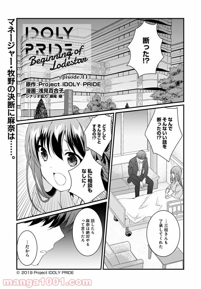 IDOLY PRIDE Beginning of Lodestar - 第11話 - Page 1