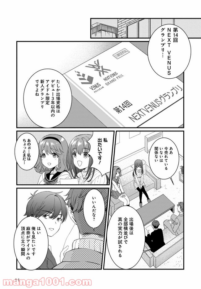 IDOLY PRIDE Beginning of Lodestar - 第11話 - Page 11