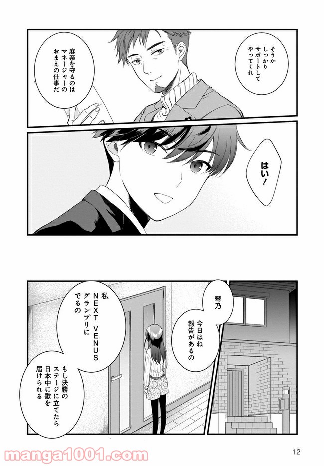 IDOLY PRIDE Beginning of Lodestar - 第11話 - Page 12