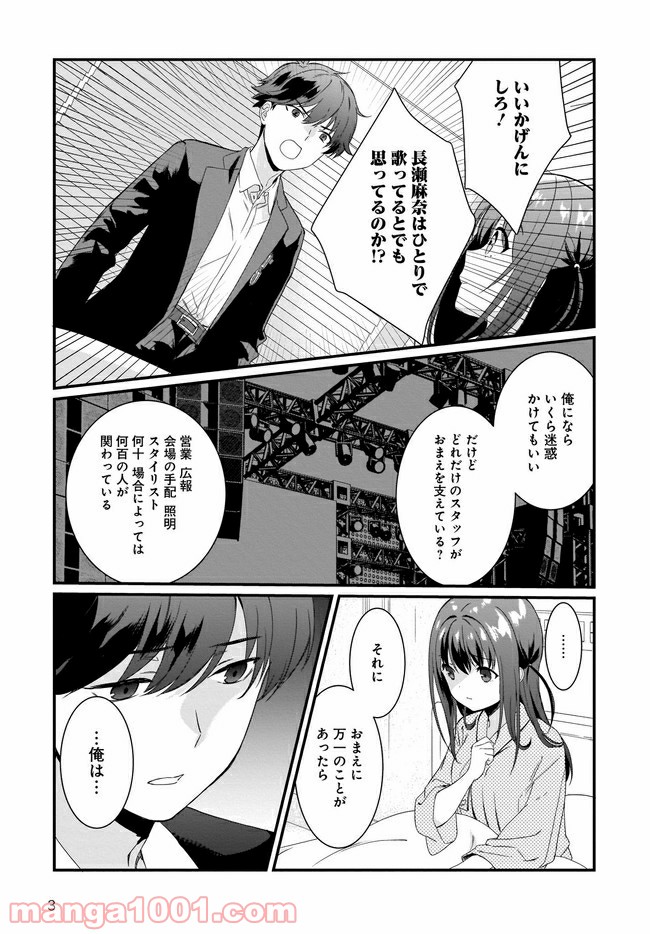 IDOLY PRIDE Beginning of Lodestar - 第11話 - Page 3