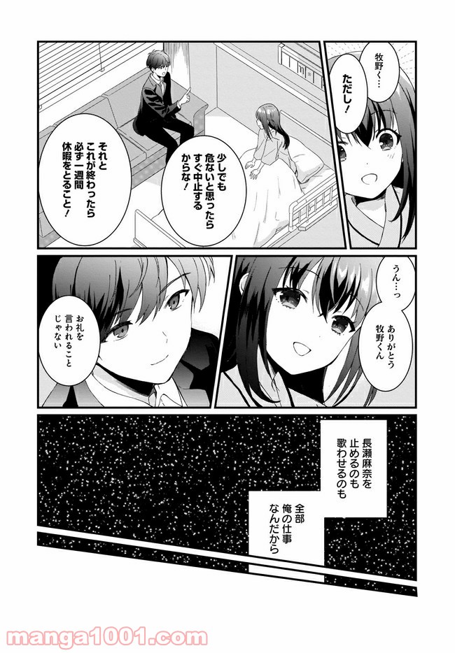 IDOLY PRIDE Beginning of Lodestar - 第11話 - Page 9