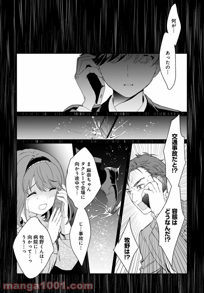 IDOLY PRIDE Beginning of Lodestar - 第13話 - Page 2