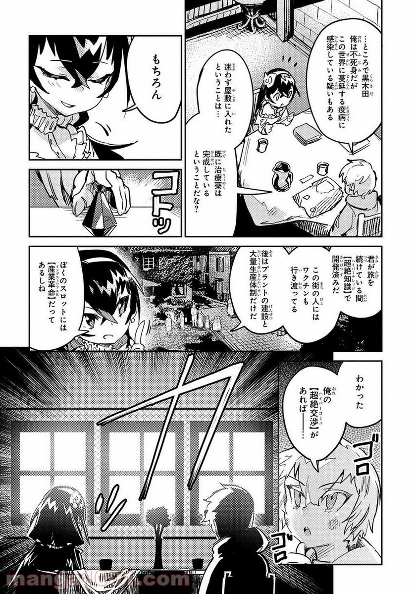 超世界転生エグゾドライブ -激闘！異世界全日本大会編- - 第10話 - Page 20