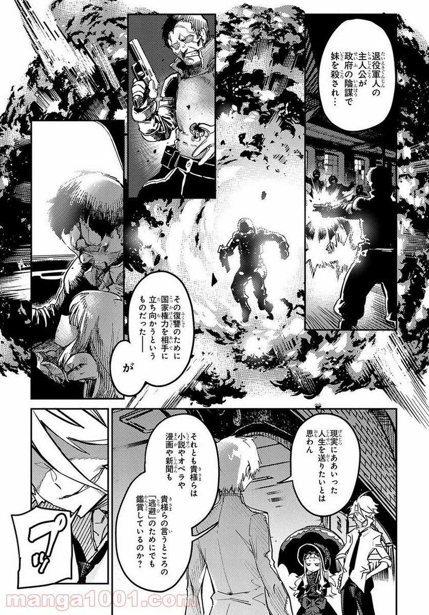 超世界転生エグゾドライブ -激闘！異世界全日本大会編- - 第10話 - Page 6