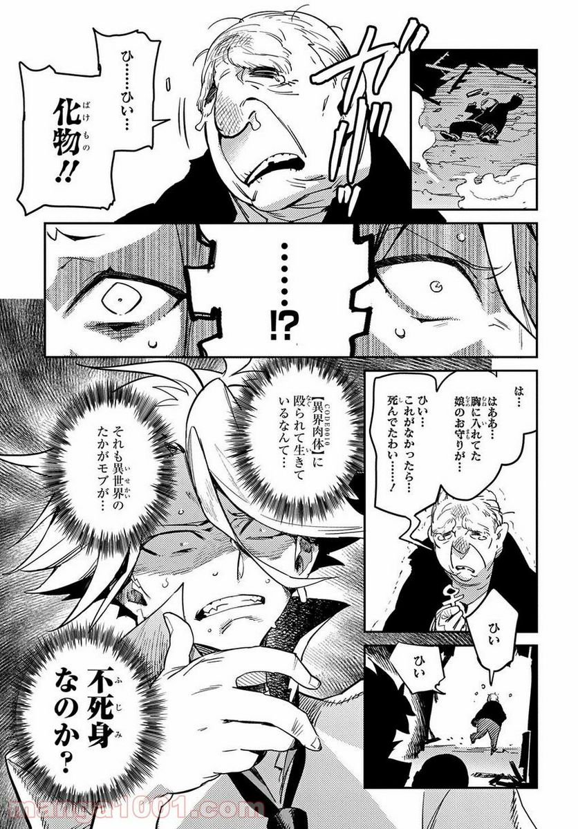 超世界転生エグゾドライブ -激闘！異世界全日本大会編- - 第11話 - Page 22