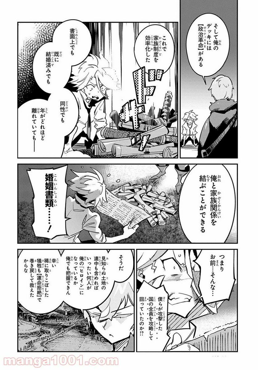 超世界転生エグゾドライブ -激闘！異世界全日本大会編- - 第12話 - Page 4