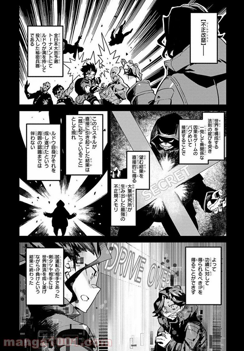 超世界転生エグゾドライブ -激闘！異世界全日本大会編- - 第13話 - Page 15