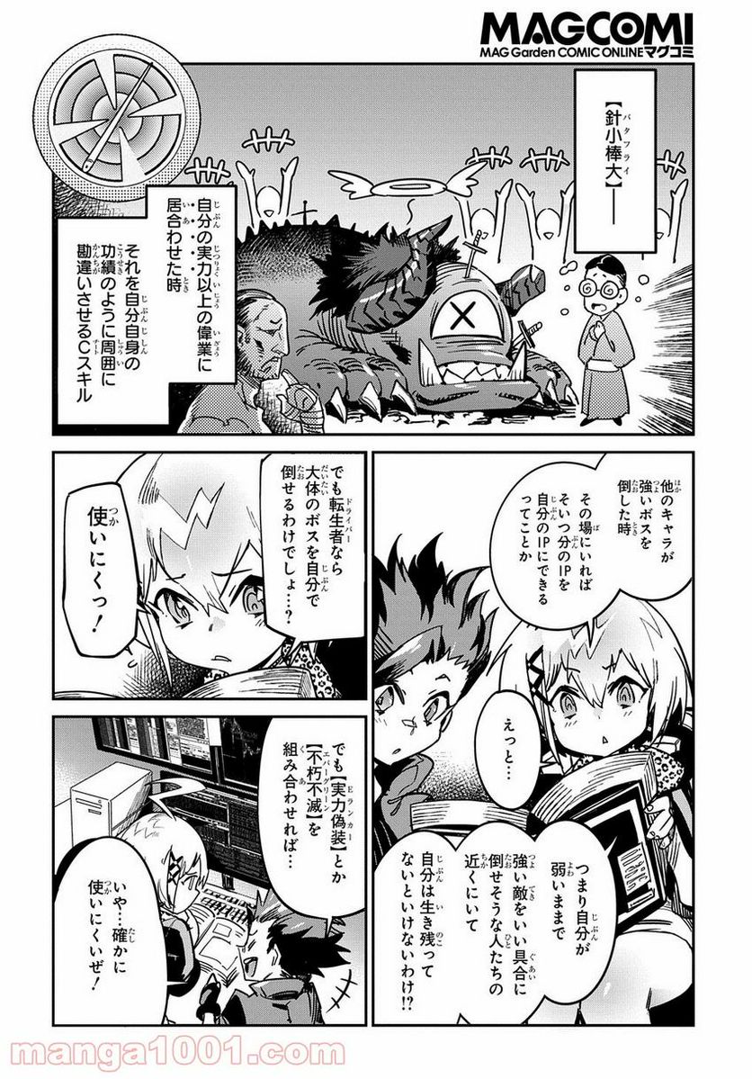 超世界転生エグゾドライブ -激闘！異世界全日本大会編- - 第14話 - Page 18