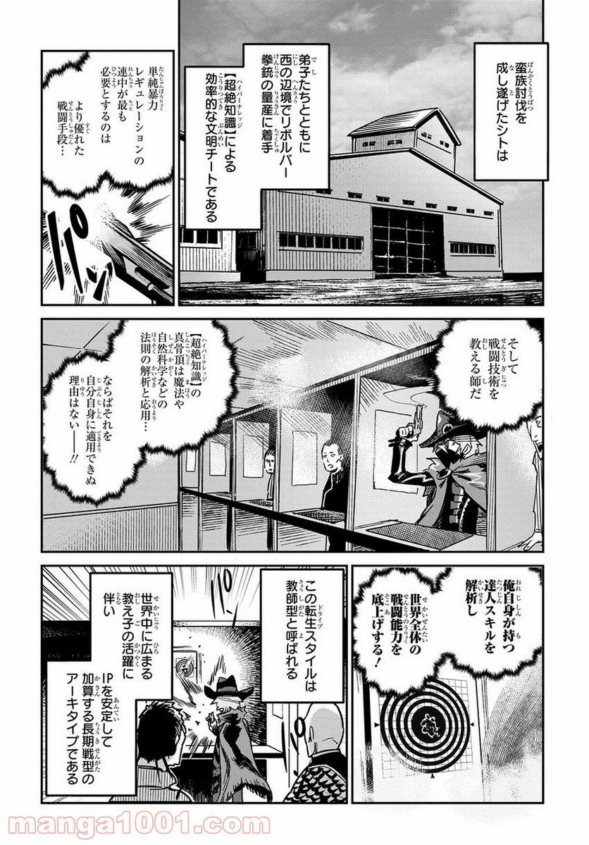 超世界転生エグゾドライブ -激闘！異世界全日本大会編- - 第14話 - Page 24