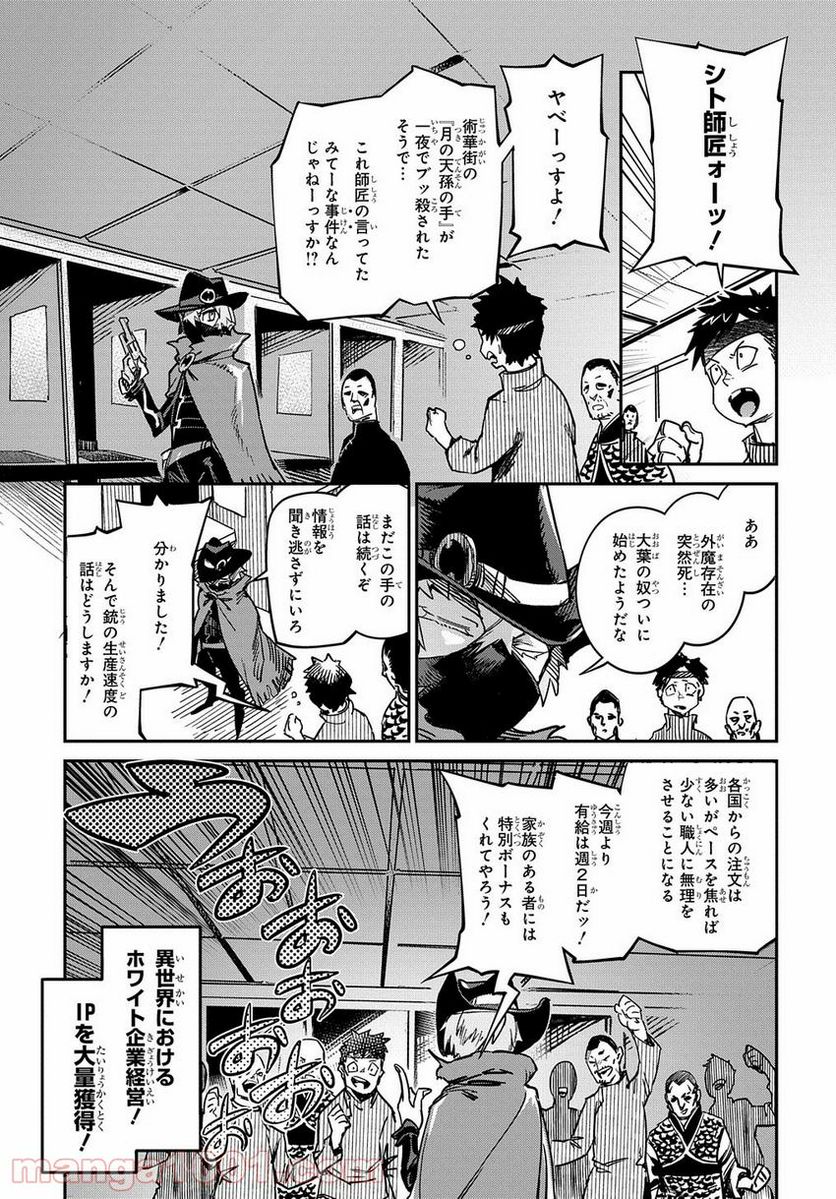 超世界転生エグゾドライブ -激闘！異世界全日本大会編- - 第14話 - Page 25