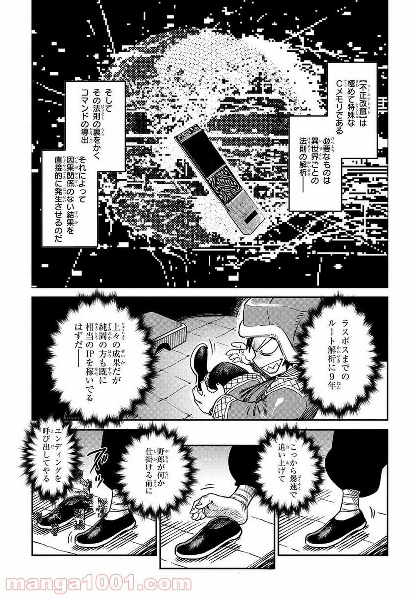 超世界転生エグゾドライブ -激闘！異世界全日本大会編- - 第14話 - Page 7