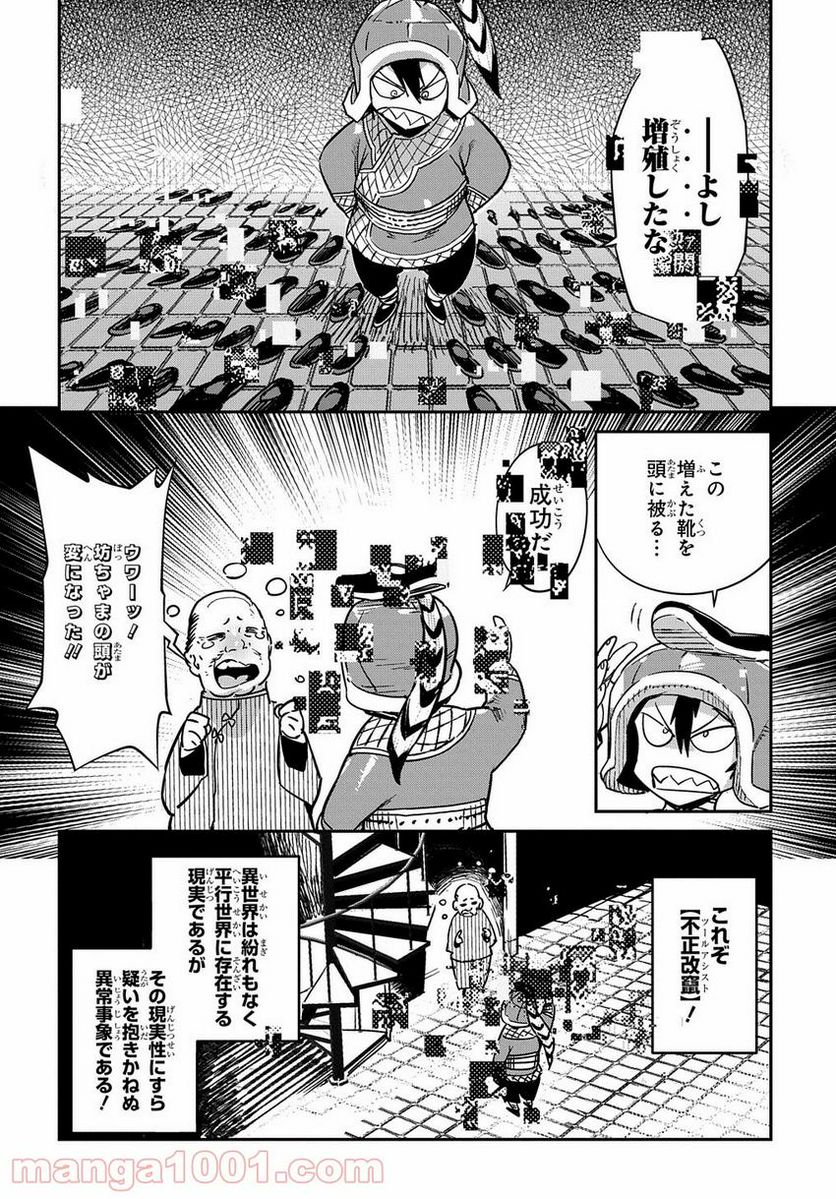 超世界転生エグゾドライブ -激闘！異世界全日本大会編- - 第14話 - Page 8