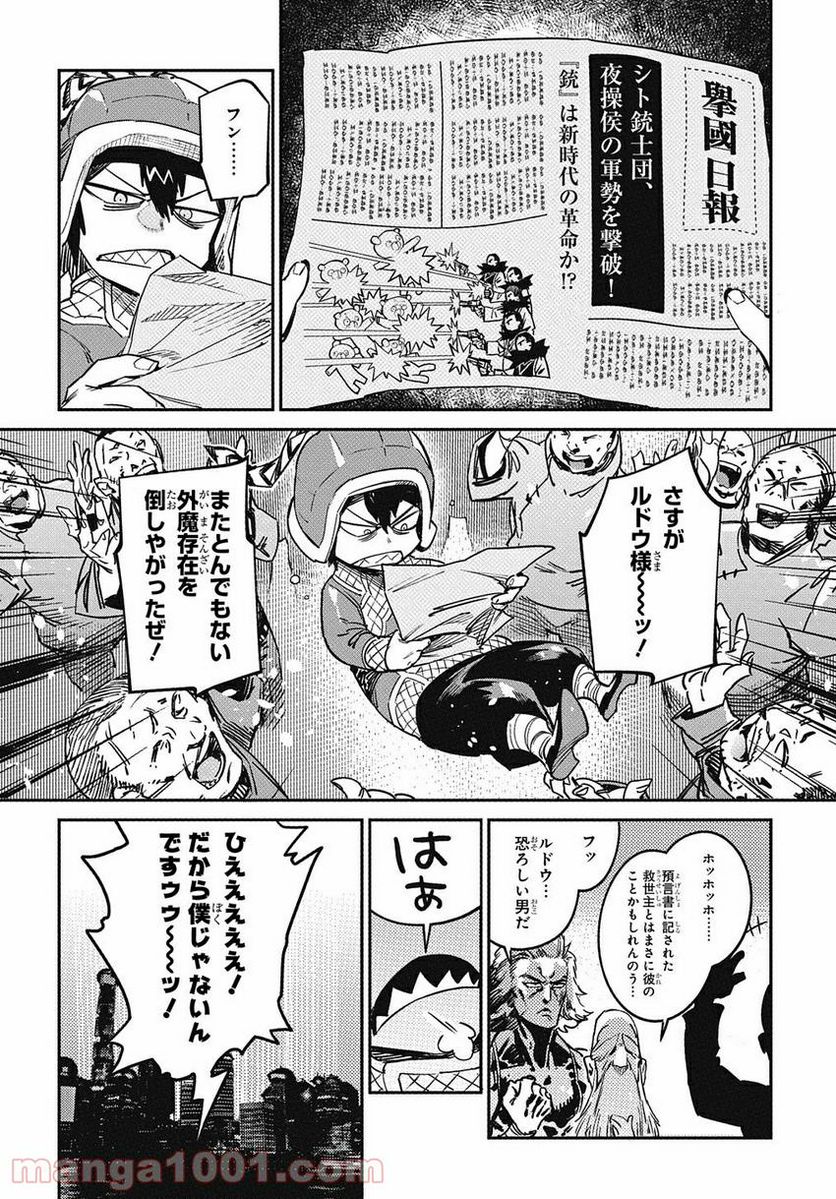 超世界転生エグゾドライブ -激闘！異世界全日本大会編- - 第15話 - Page 2