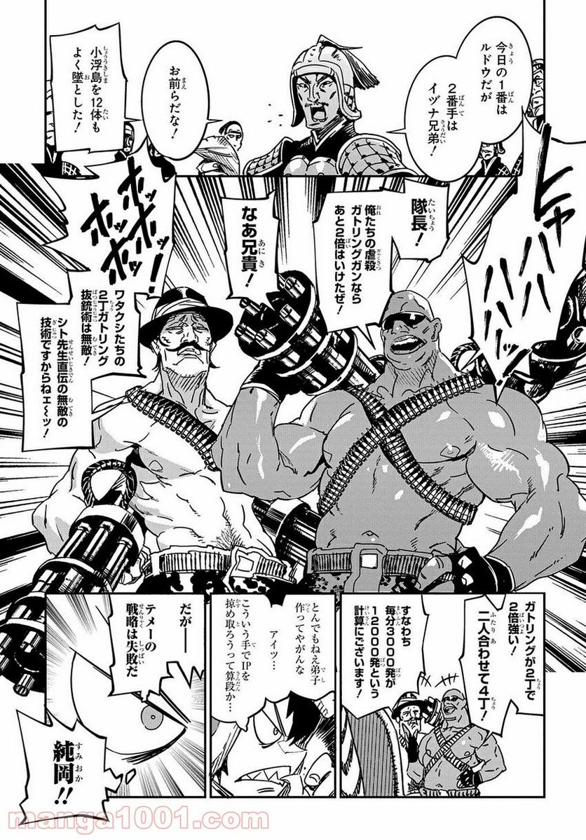 超世界転生エグゾドライブ -激闘！異世界全日本大会編- - 第15話 - Page 13