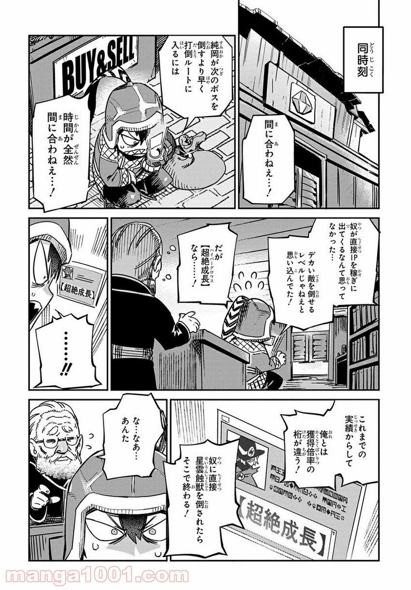 超世界転生エグゾドライブ -激闘！異世界全日本大会編- - 第15話 - Page 20