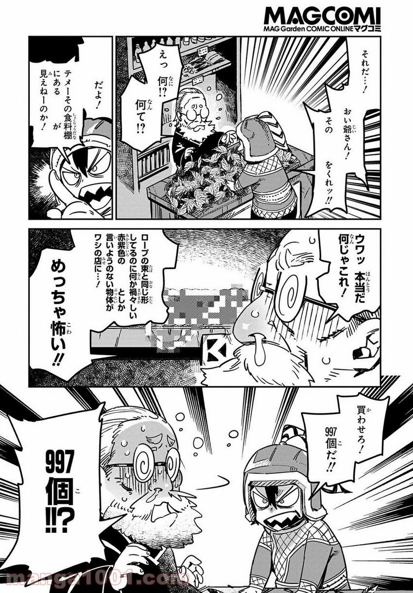 超世界転生エグゾドライブ -激闘！異世界全日本大会編- - 第15話 - Page 24