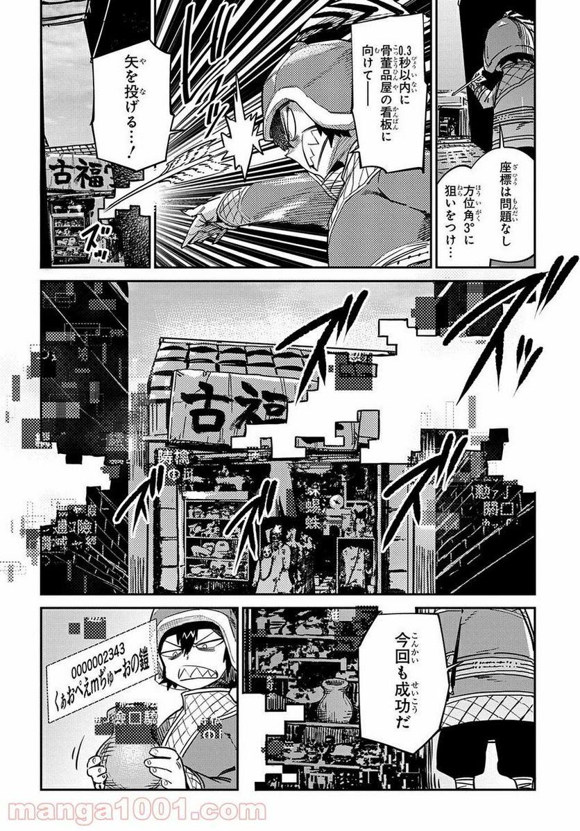 超世界転生エグゾドライブ -激闘！異世界全日本大会編- - 第15話 - Page 4