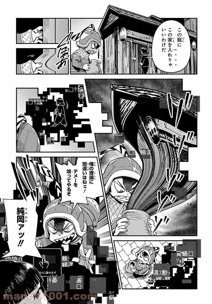 超世界転生エグゾドライブ -激闘！異世界全日本大会編- - 第15話 - Page 5