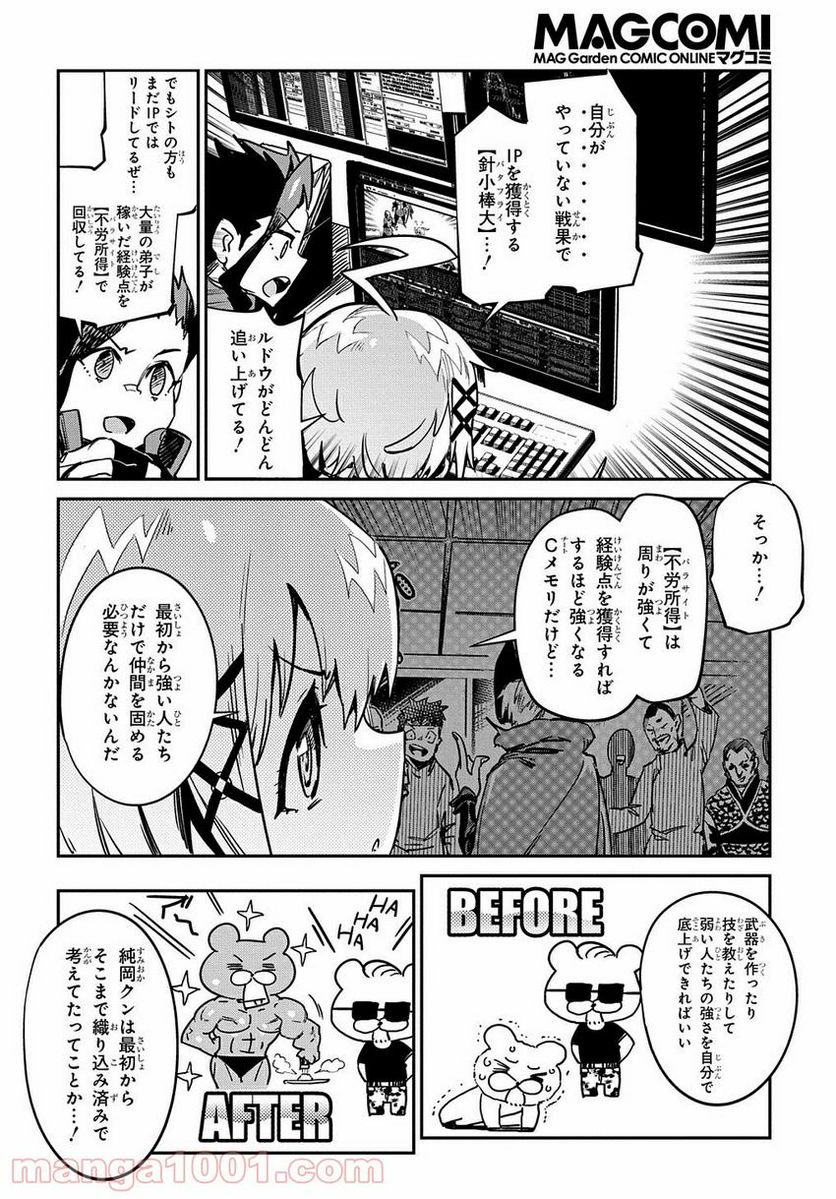 超世界転生エグゾドライブ -激闘！異世界全日本大会編- - 第15話 - Page 8