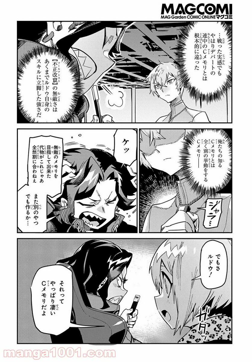 超世界転生エグゾドライブ -激闘！異世界全日本大会編- 第16話 - Trang 2