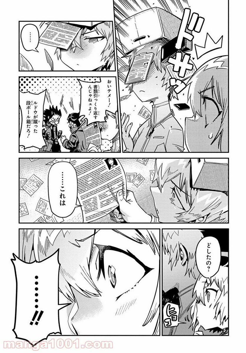 超世界転生エグゾドライブ -激闘！異世界全日本大会編- 第16話 - Trang 11