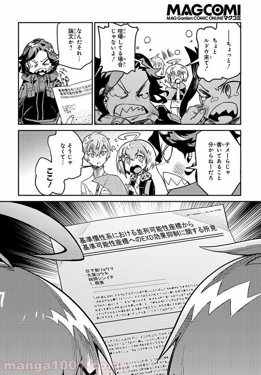 超世界転生エグゾドライブ -激闘！異世界全日本大会編- 第16話 - Trang 12