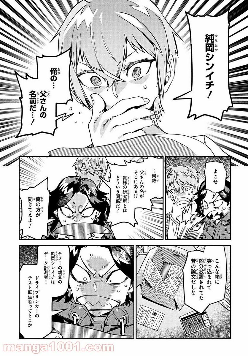 超世界転生エグゾドライブ -激闘！異世界全日本大会編- 第16話 - Trang 13