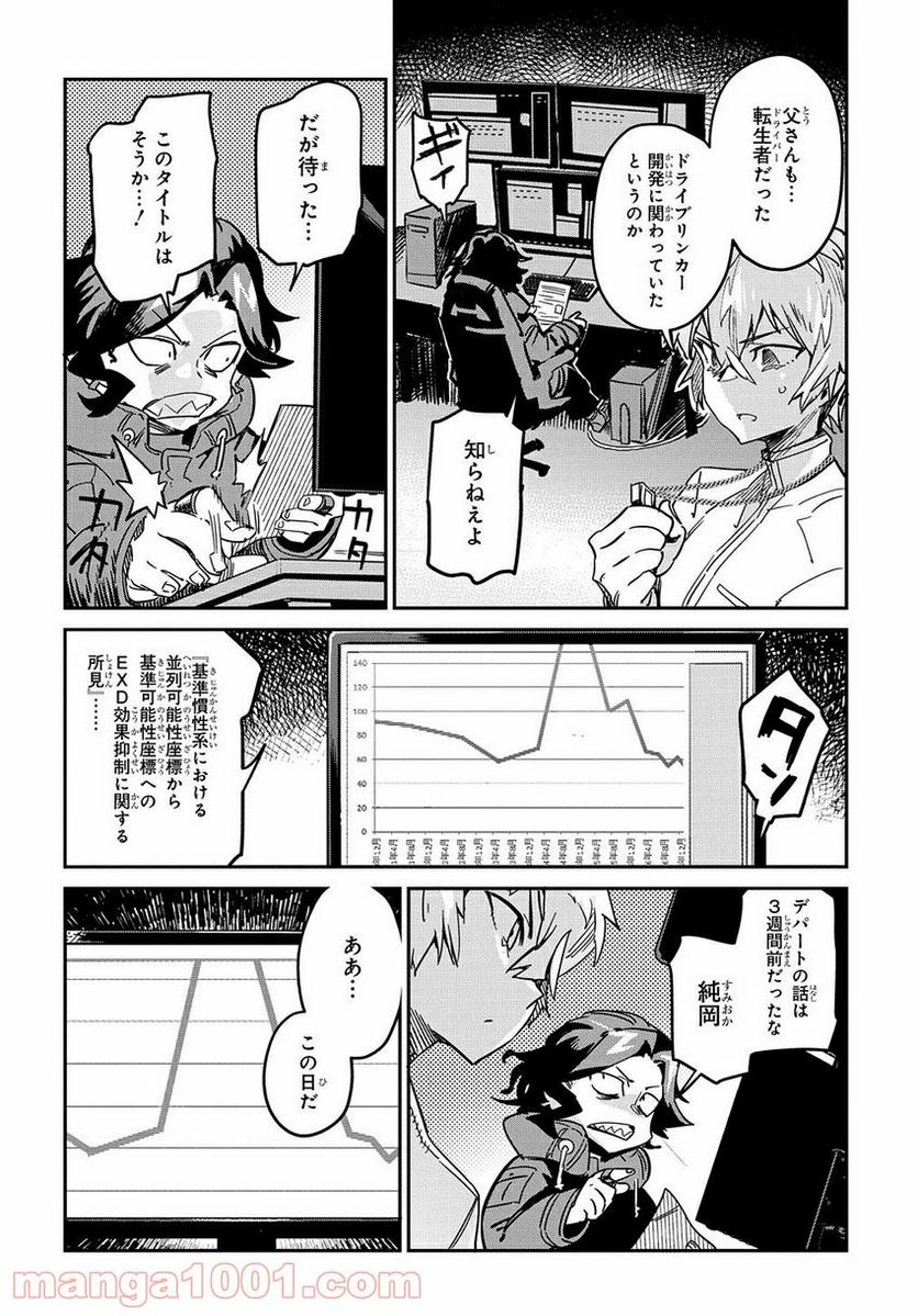 超世界転生エグゾドライブ -激闘！異世界全日本大会編- 第16話 - Trang 14