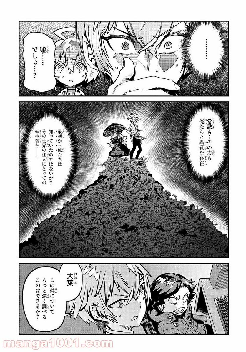超世界転生エグゾドライブ -激闘！異世界全日本大会編- 第16話 - Trang 17