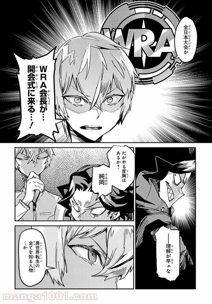 超世界転生エグゾドライブ -激闘！異世界全日本大会編- 第16話 - Trang 20