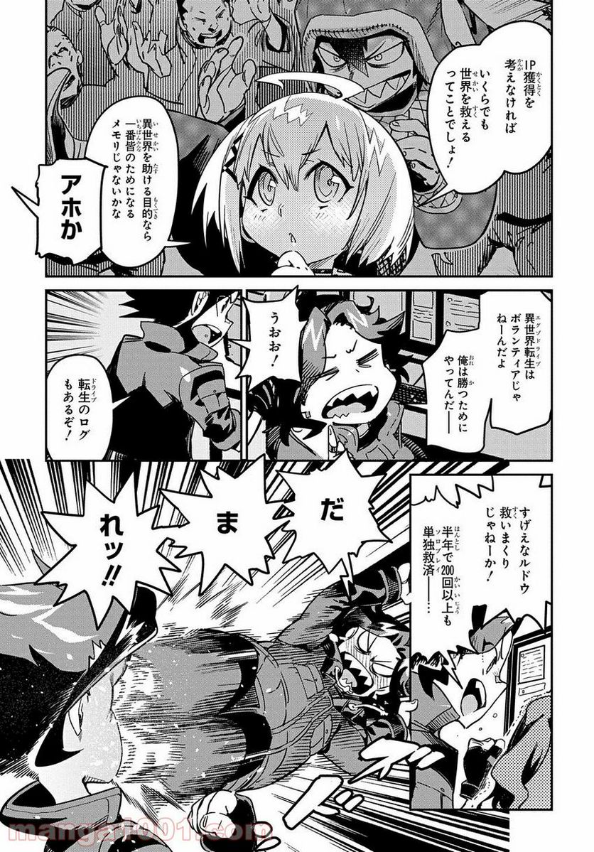 超世界転生エグゾドライブ -激闘！異世界全日本大会編- 第16話 - Trang 3