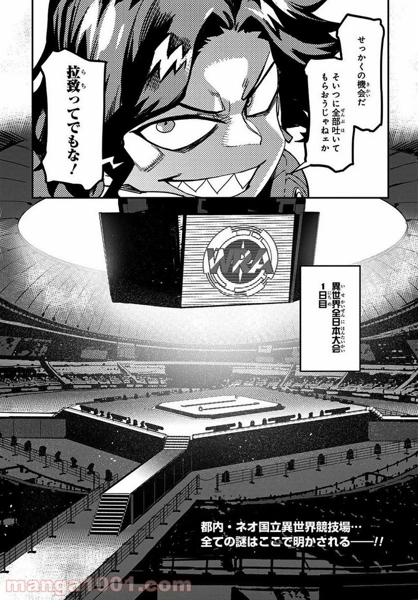 超世界転生エグゾドライブ -激闘！異世界全日本大会編- 第16話 - Trang 21
