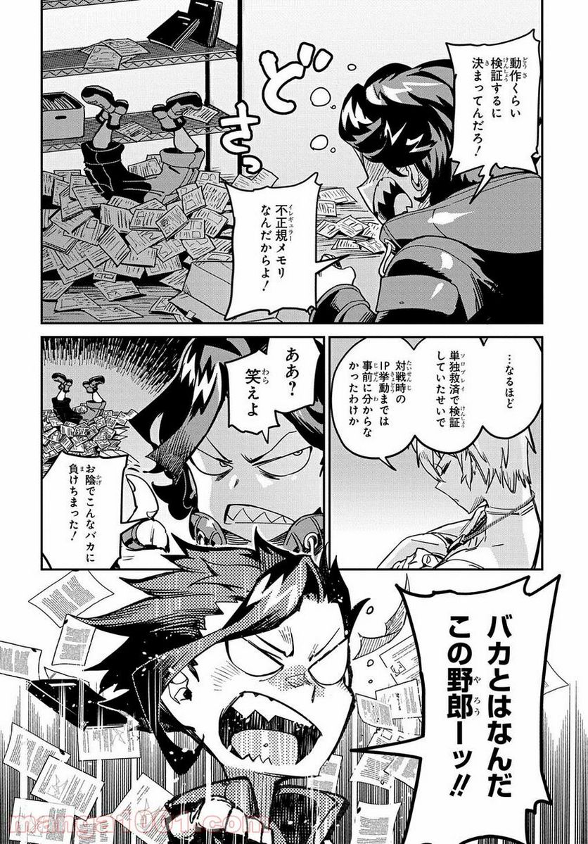 超世界転生エグゾドライブ -激闘！異世界全日本大会編- 第16話 - Trang 4
