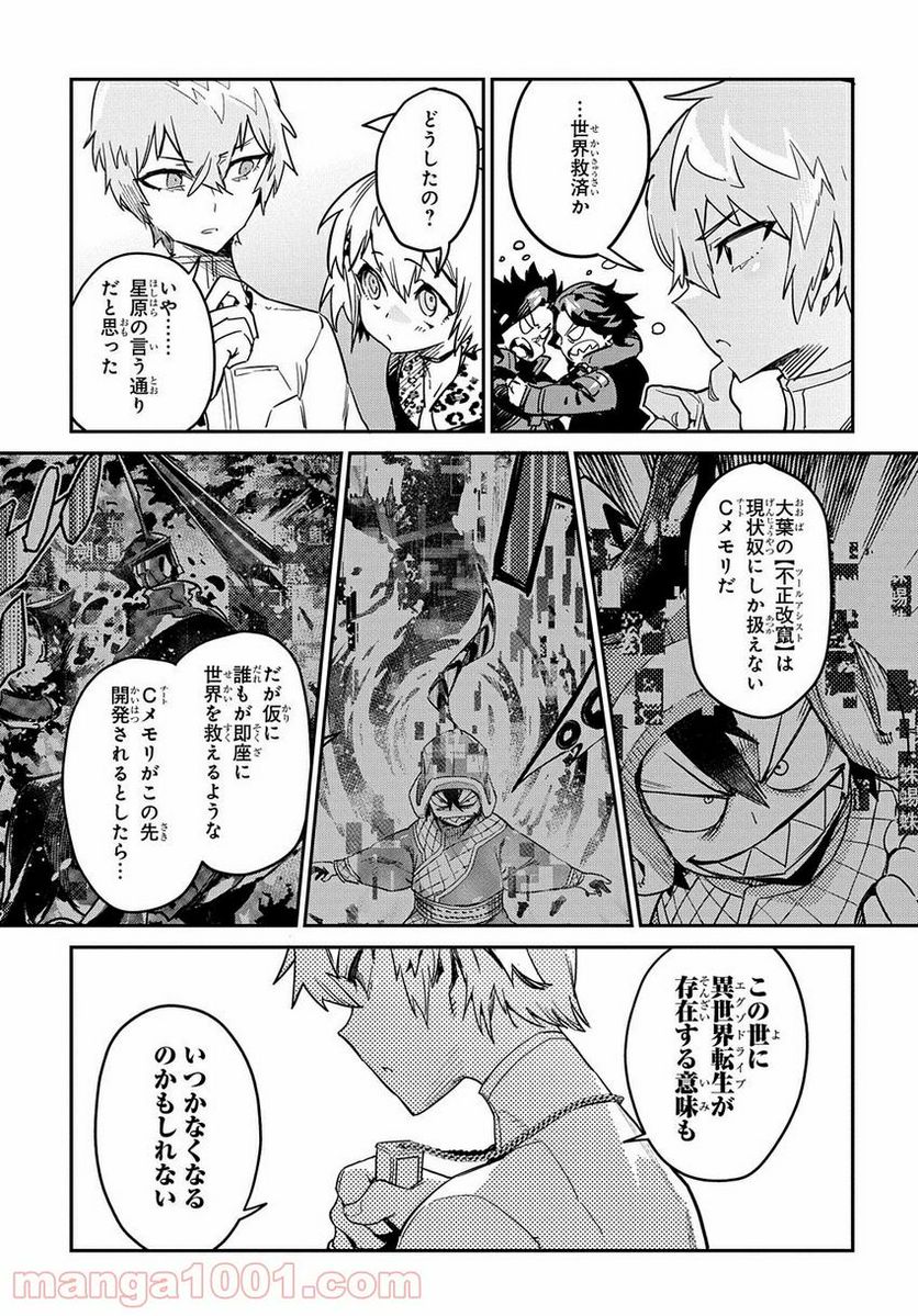 超世界転生エグゾドライブ -激闘！異世界全日本大会編- 第16話 - Trang 5