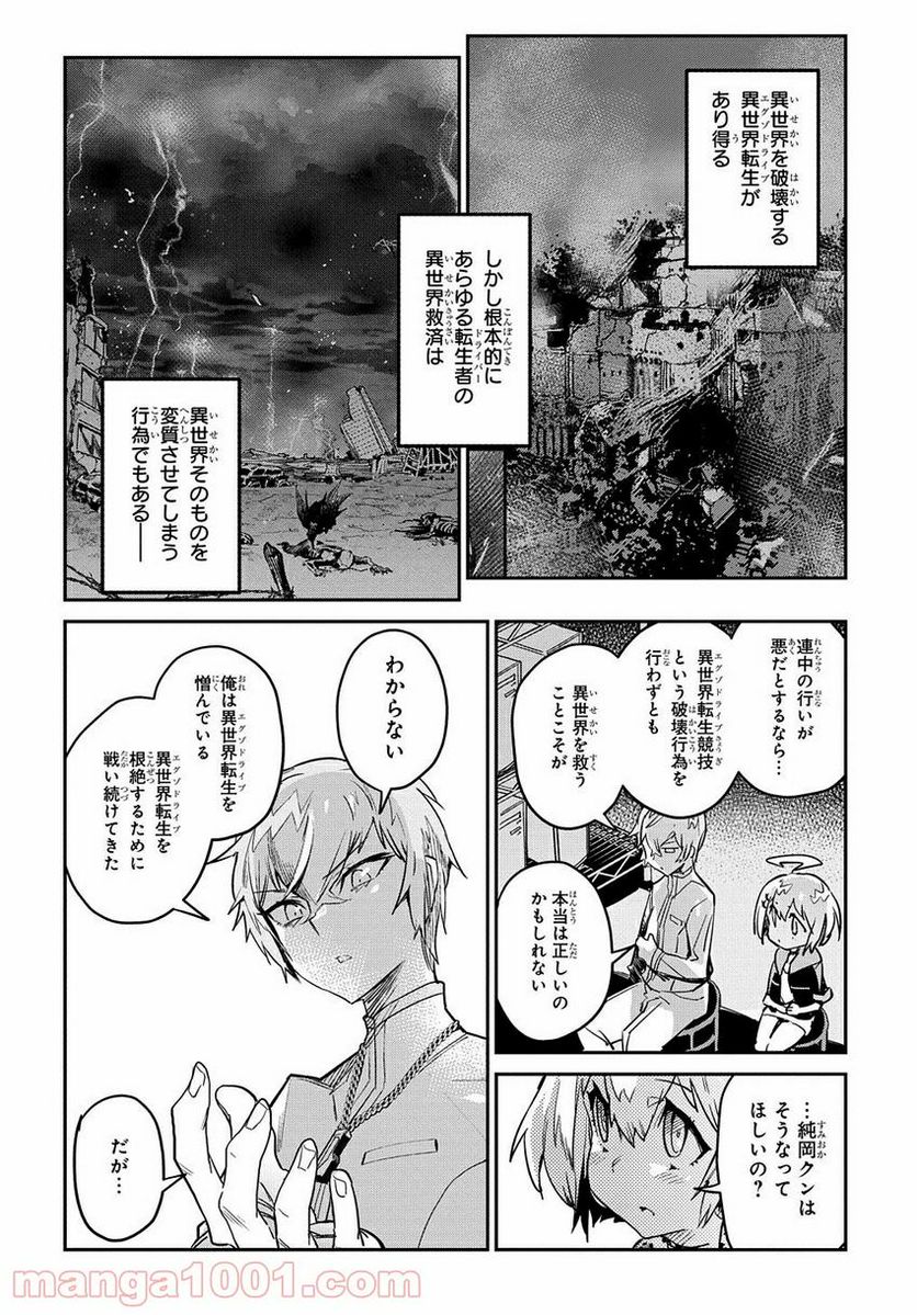 超世界転生エグゾドライブ -激闘！異世界全日本大会編- 第16話 - Trang 6