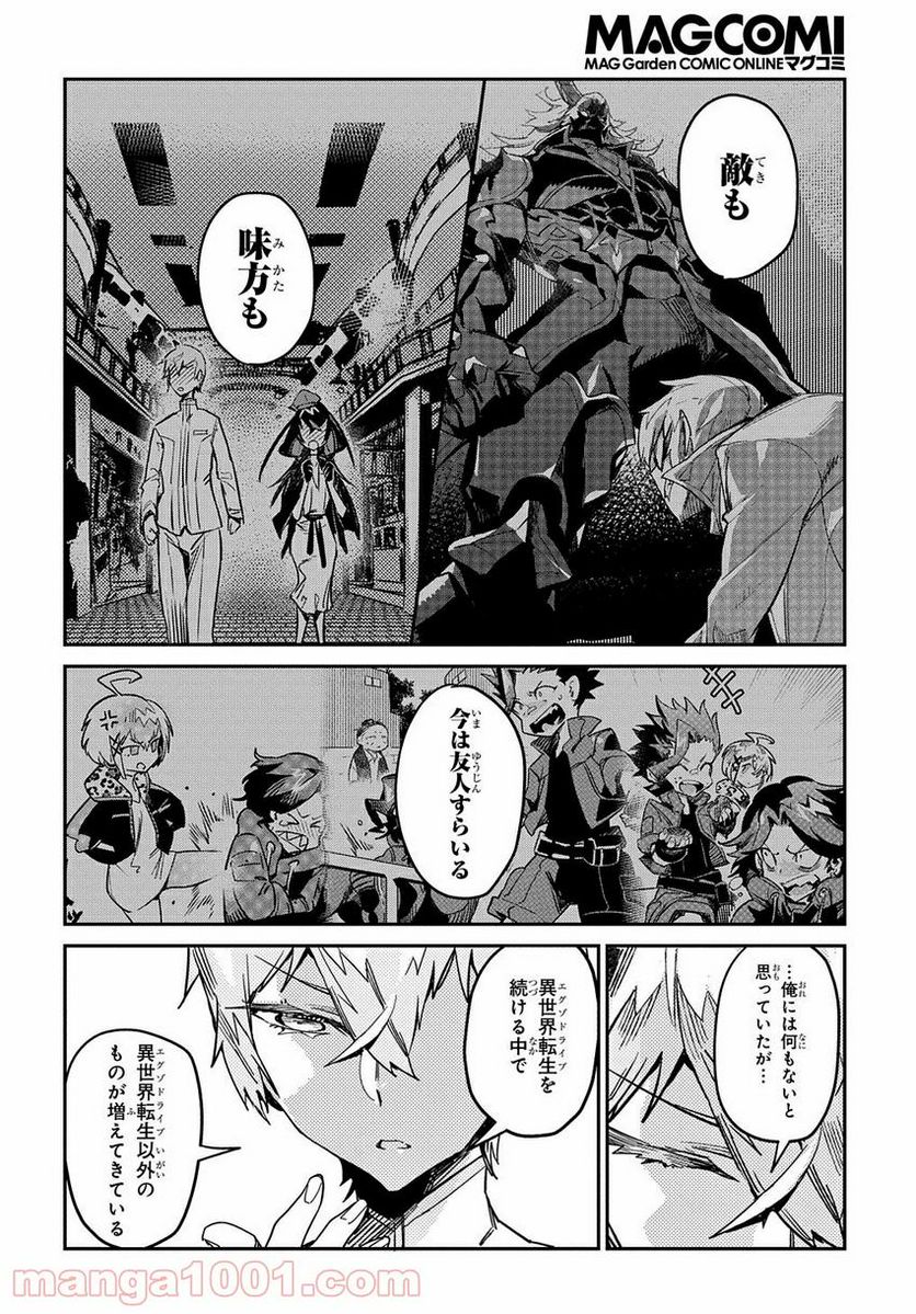 超世界転生エグゾドライブ -激闘！異世界全日本大会編- 第16話 - Trang 10