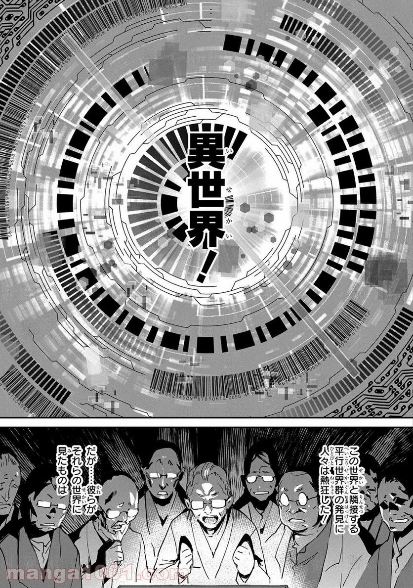 超世界転生エグゾドライブ -激闘！異世界全日本大会編- - 第17話 - Page 11