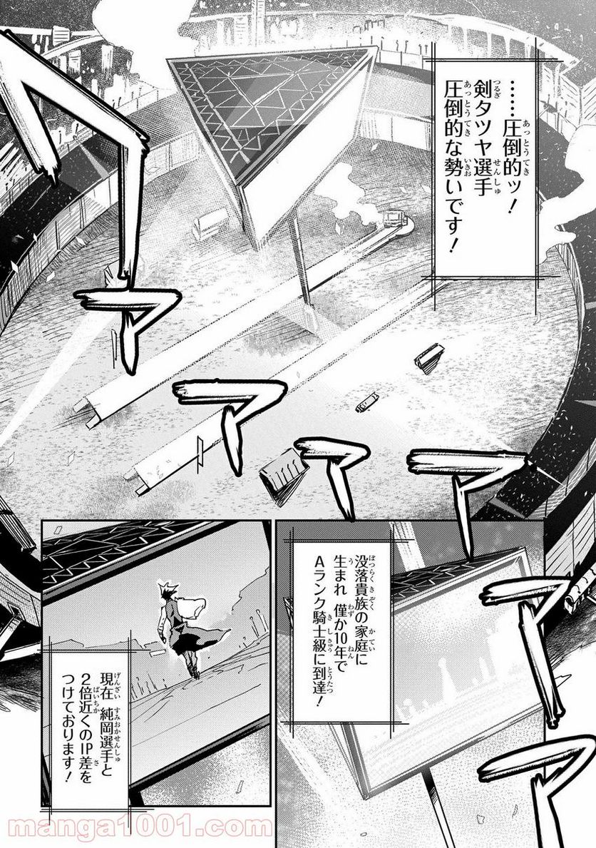 超世界転生エグゾドライブ -激闘！異世界全日本大会編- - 第17話 - Page 16