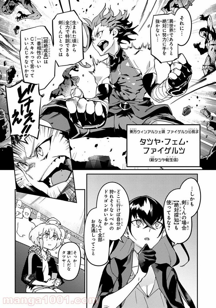 超世界転生エグゾドライブ -激闘！異世界全日本大会編- - 第17話 - Page 22