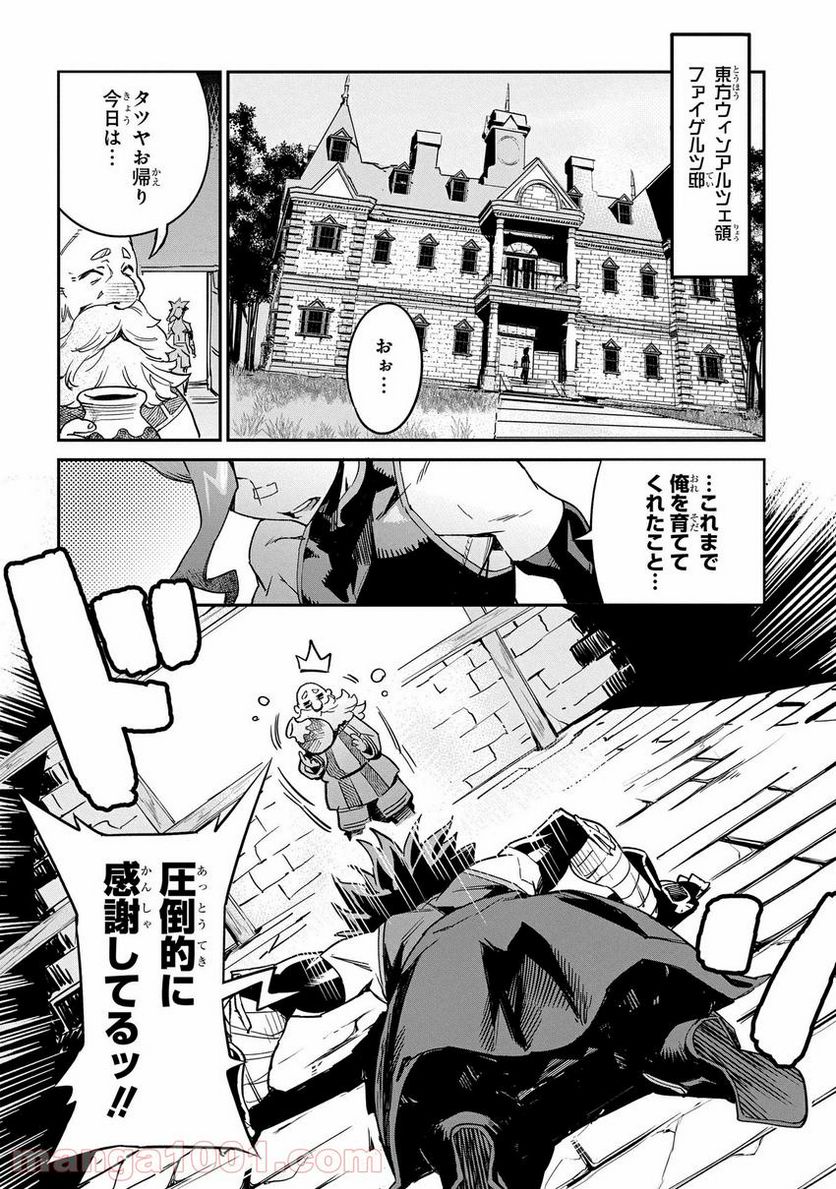 超世界転生エグゾドライブ -激闘！異世界全日本大会編- - 第17話 - Page 24