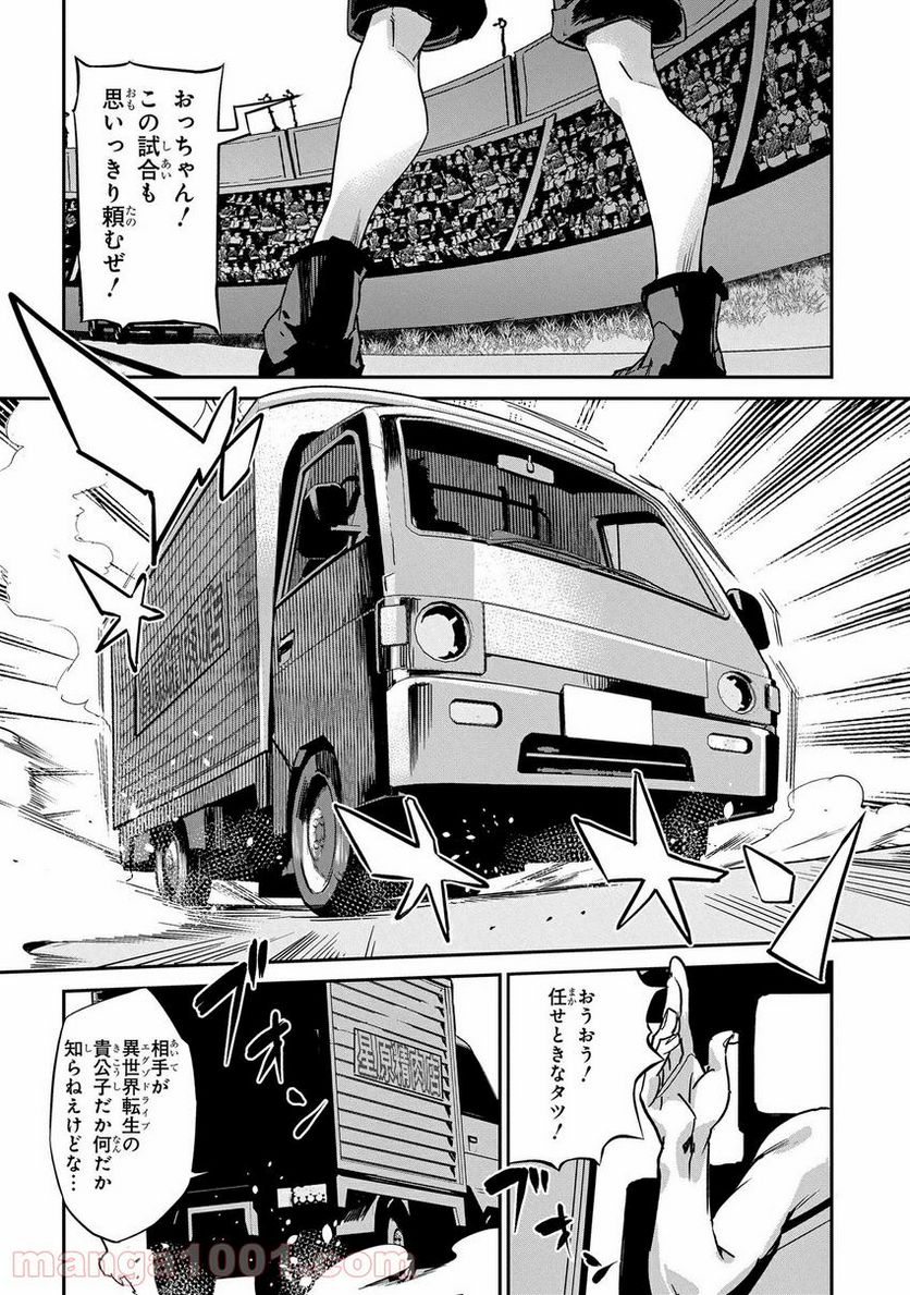 超世界転生エグゾドライブ -激闘！異世界全日本大会編- - 第17話 - Page 4