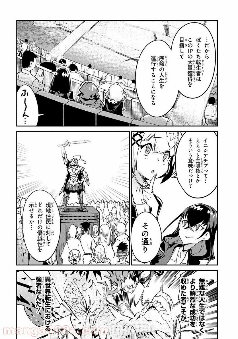 超世界転生エグゾドライブ -激闘！異世界全日本大会編- - 第17話 - Page 32