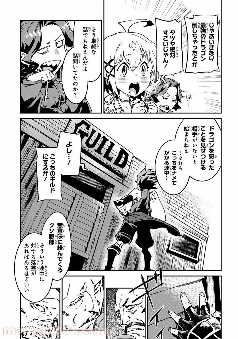 超世界転生エグゾドライブ -激闘！異世界全日本大会編- - 第17話 - Page 35