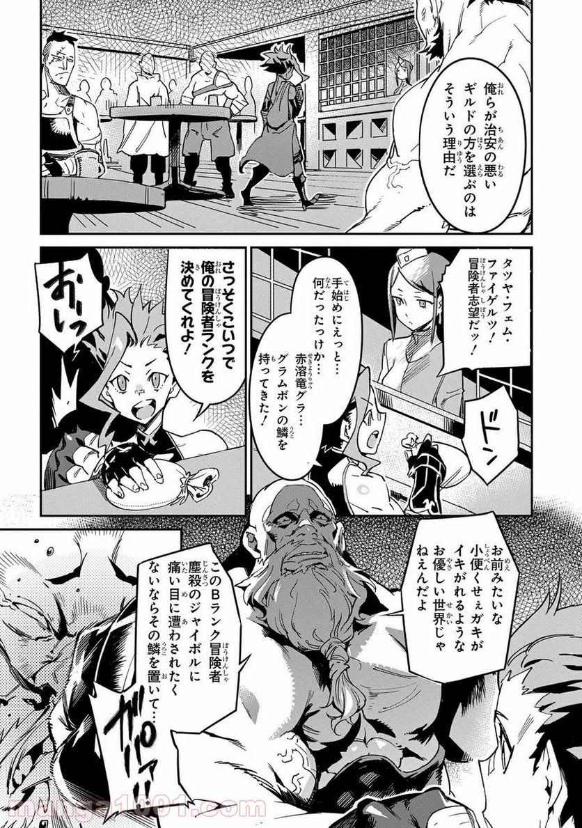 超世界転生エグゾドライブ -激闘！異世界全日本大会編- - 第17話 - Page 36