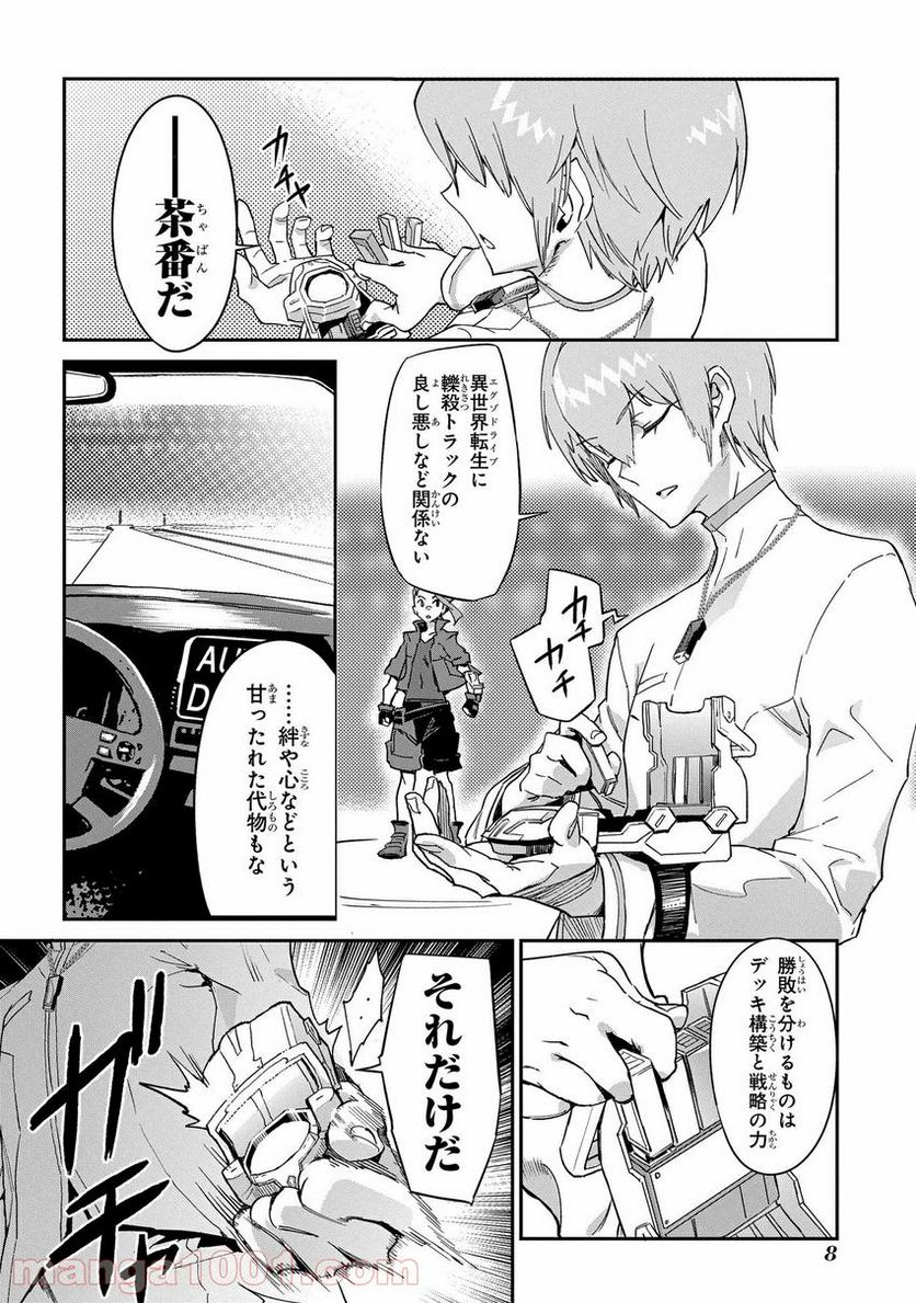 超世界転生エグゾドライブ -激闘！異世界全日本大会編- - 第17話 - Page 6