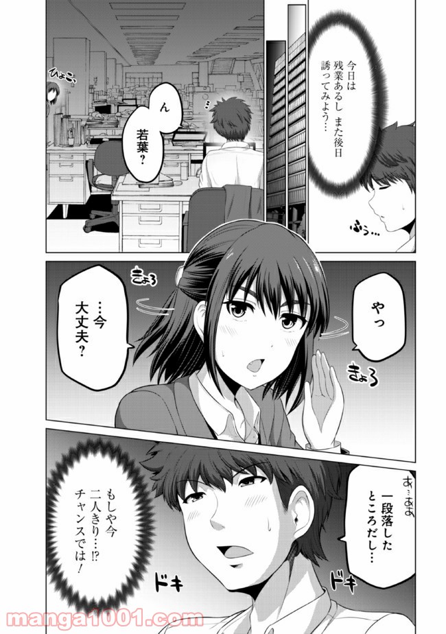 すれ違いは夫婦のはじまり - 第4話 - Page 3