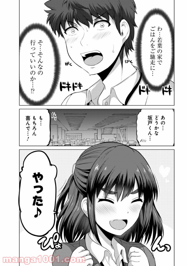 すれ違いは夫婦のはじまり - 第4話 - Page 7