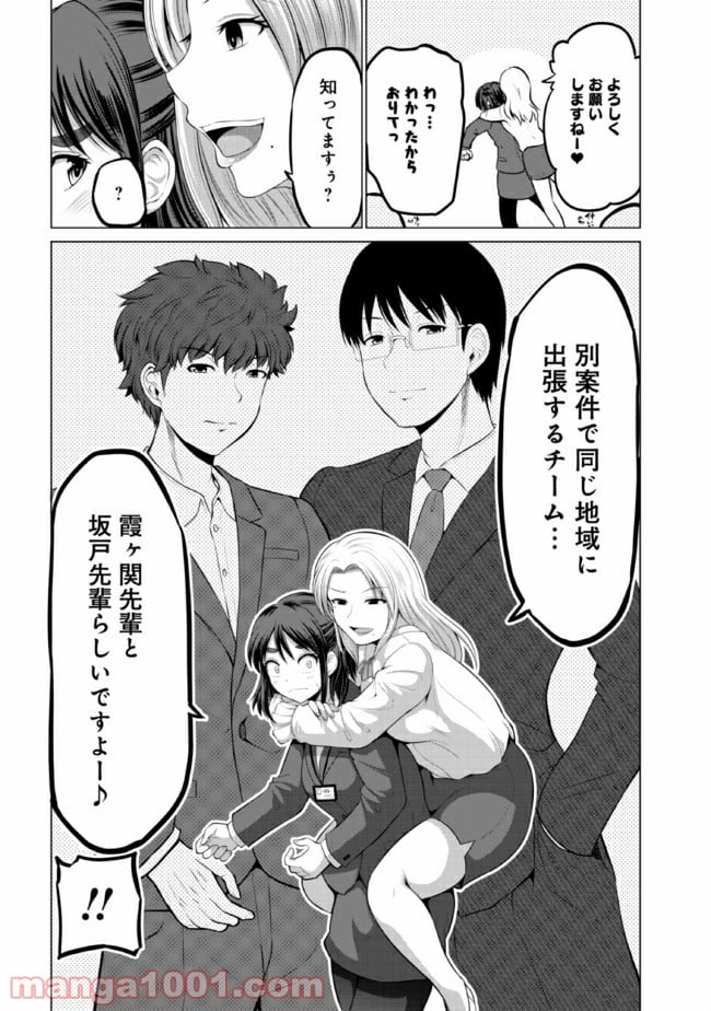 すれ違いは夫婦のはじまり - 第9話 - Page 2