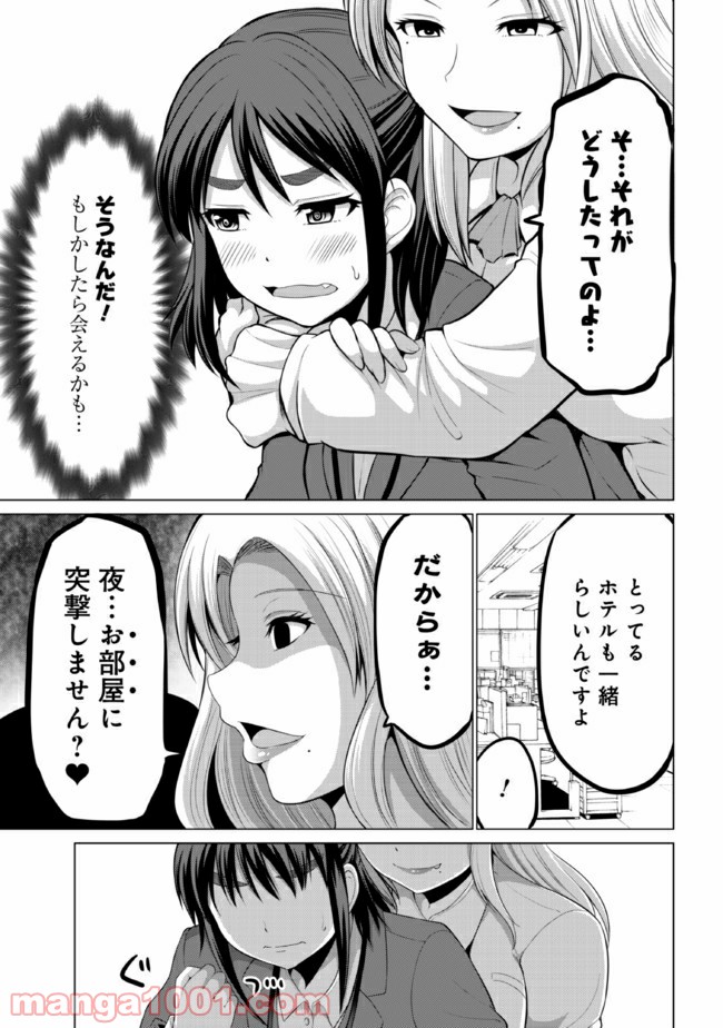 すれ違いは夫婦のはじまり - 第9話 - Page 3