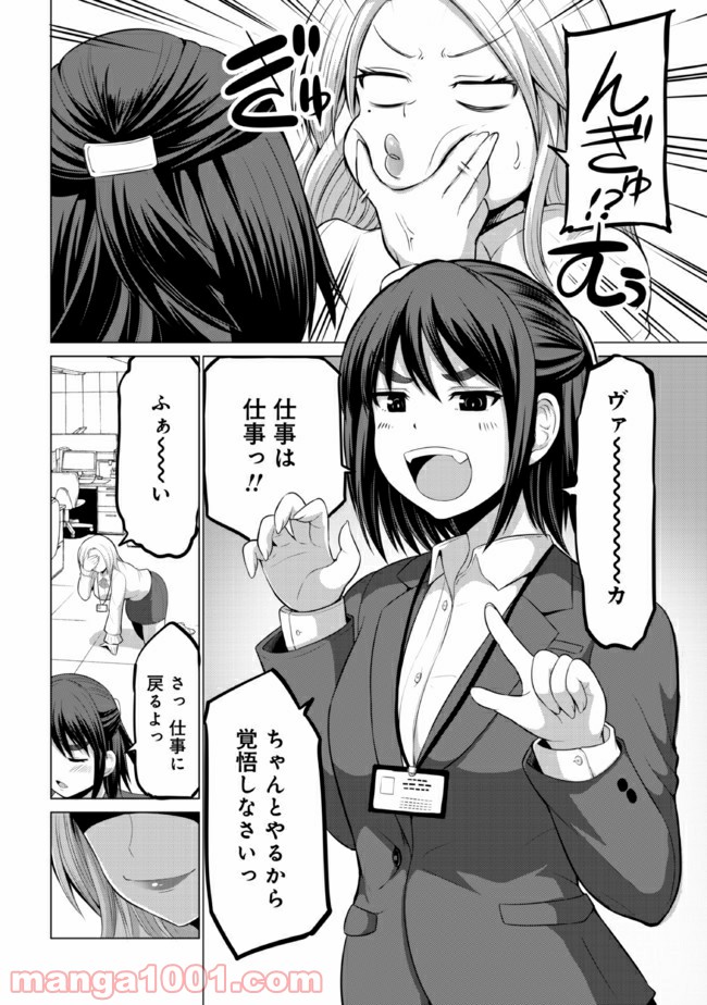 すれ違いは夫婦のはじまり - 第9話 - Page 4